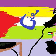 مفتي(pord.kan3an)
