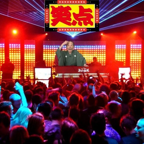 笑点のテーマ(DJ Tool)