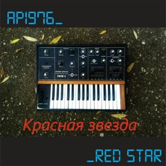 Red Star (Красная звезда)