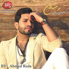 رسلان - كلمتى واحدة