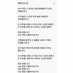 새벽 다섯시 반