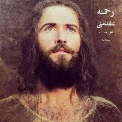 ياسائح للقاء يسوع