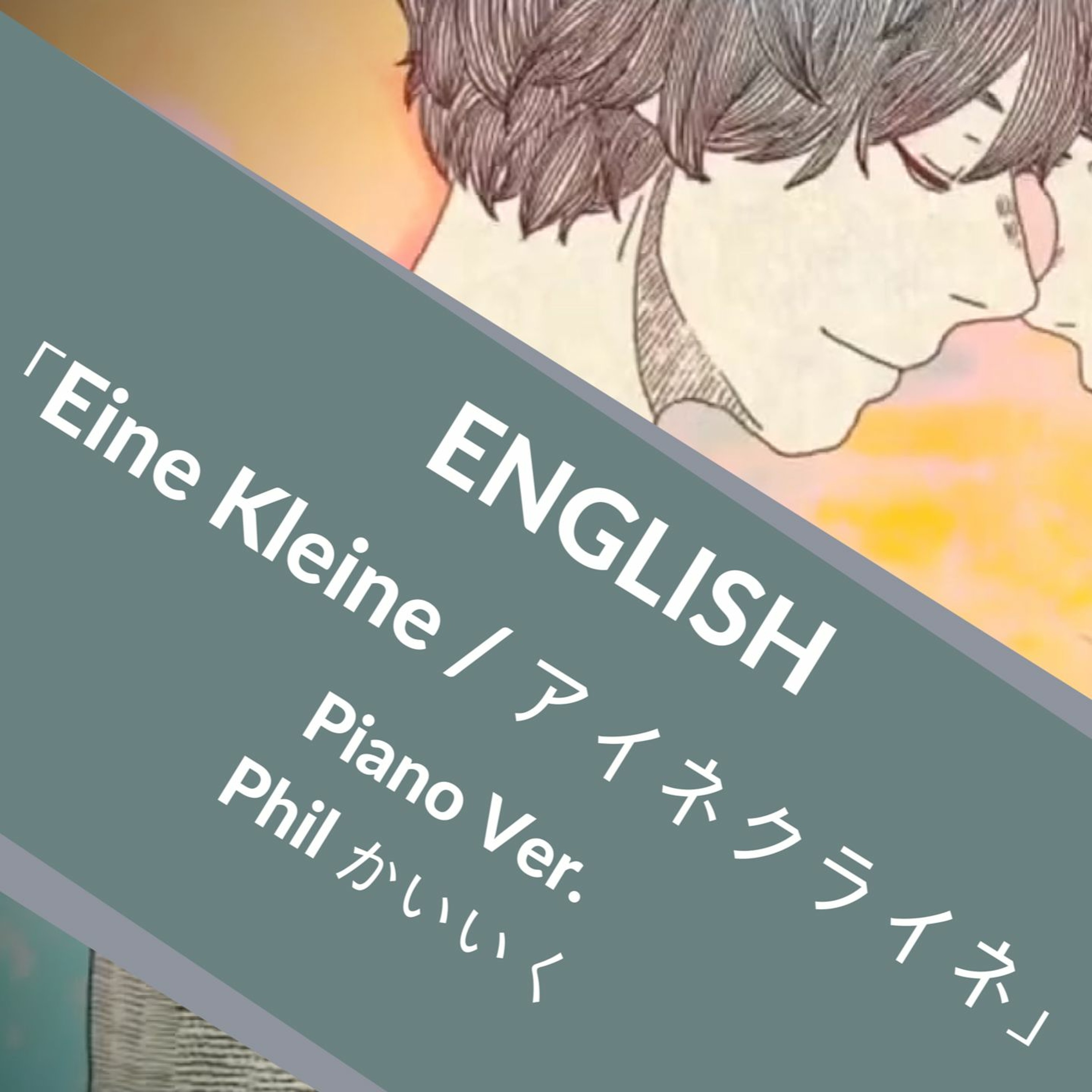 Phil ★ Kaiiku (かいいく)