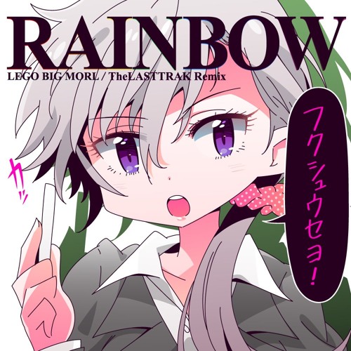【ブレイドアンドソウル】Lego Big Morl - Rainbow The LASTTRAK Remix DEMO