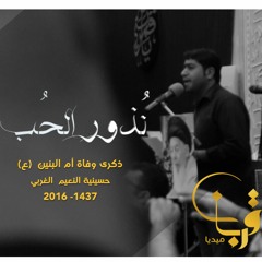 نذور الحب - الفقرة الثالثة