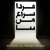 Artwork for Farda Soraghe man Bia - Ali Azimi Ft. Mohsen Namjoo