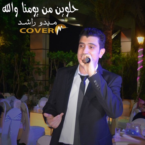 Stream حلوين من يومنا والله - ميدو راشد Cover by Mido Rashed | Listen  online for free on SoundCloud