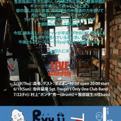 Ryuji Yamada[vo,gt]&Jun Mori[Shakuhachi Bamboo Fl]‏