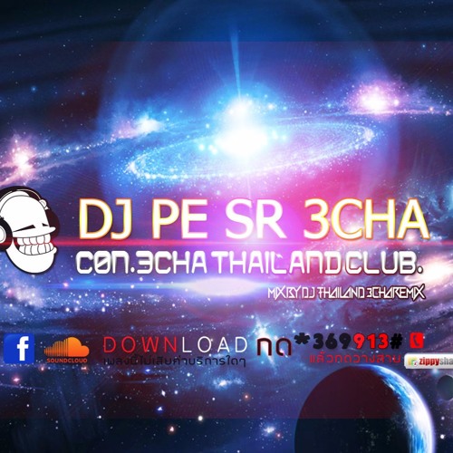 Dj.PE SR - สะพานไม้ไผ่ PMC ( ปู่จ๋าน ลองไมค์) [CoN3CHA Club 140BPM