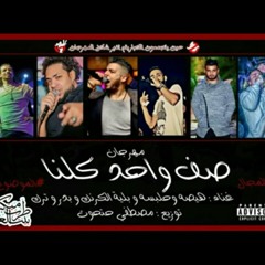 مهرجان صف واحد.هيصة.حلبسة.شارع3.بلية الكرنك.توزيع مصطفي حتحوت2016
