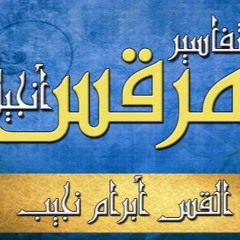 تفسير انجيل مرقس - ج01 - د مجدي نجيب