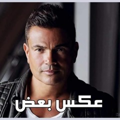 (عكس بعض) عمرو دياب ... Chorus Solo Guitar & Improvising ... محمد هشام