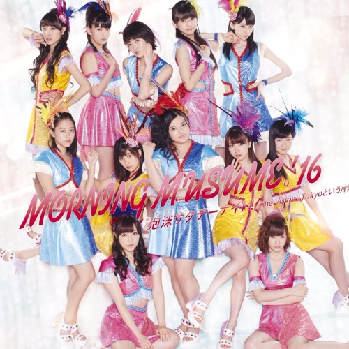 モーニング娘。'16『泡沫サタデーナイト！』
