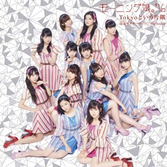 モーニング娘。'16『Tokyoという片隅』