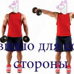 Повидло Для Собак - Стороны