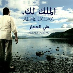 Ali Elhaggar - sharft ya ramdan | علي الحجار - شرفت يارمضان