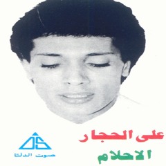 Ali Elhaggar - 5ayf | علي الحجار - خايف