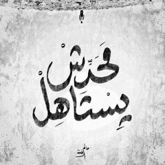 جورج وسوف _ اى دمعه