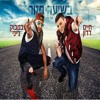 חיים דדון ובמבוק ג'יני - בשיער פזור Haim Dadon artwork