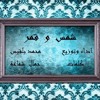 Shams W Gumar Mp3