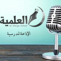 إذاعة صوت العلمية (بث تجريبي)
