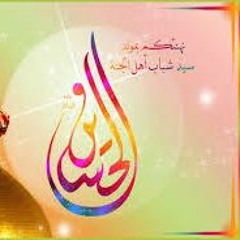 غالى ياحسين صلاح الرمضان