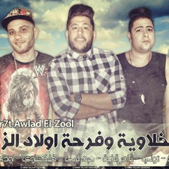 الدخلاوية وفرحة اولاد الزول
