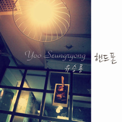 yoo seung ryong (유승룡) - Mobile Phone (핸드폰)