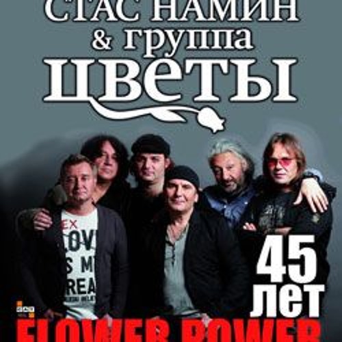 Группа Цветы В Перми Купить Билеты