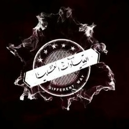 Stream القيادات العليا - النخبة ( نزال مكسيكي ) راب عربي 2016.mp3 by راب  عربي_Arab Rap | Listen online for free on SoundCloud