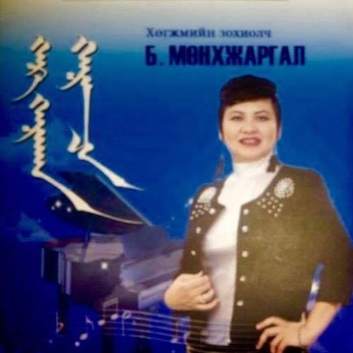 Мөнхжаргал, Чулуунчимэг, Мөнгөнцэцэг, Хандмаа - COLLECTION