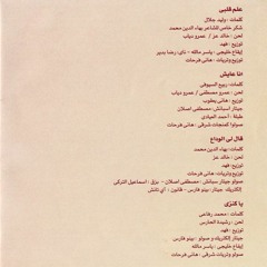 عمرو دياب قالى الوداع 2003