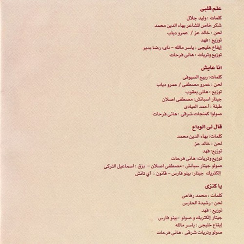 عمرو دياب قالى الوداع 2003