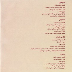 عمرو دياب انا عايش 2003