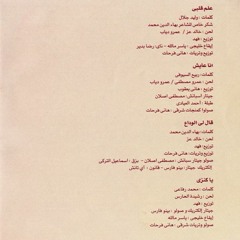 عمرو دياب علم قلبي 2003