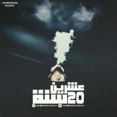 Shadow - 20 Yeras - شادو - 20 سنه