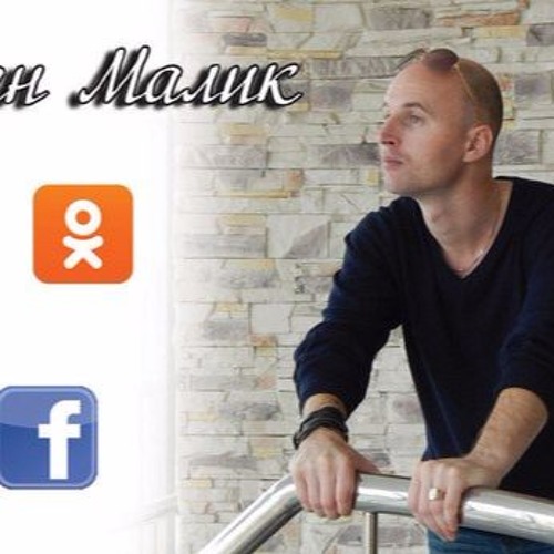 Богдан малик скачати пісні