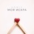 Artwork for Моя искра