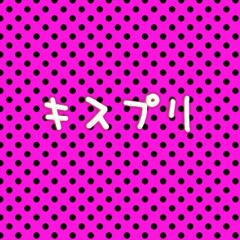 キスプリ
