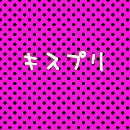 キスプリ