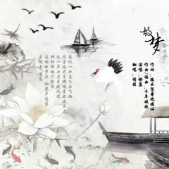 橙翼-故夢 covered by Whitney