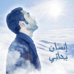 محمد اسامه - انسان بدائي