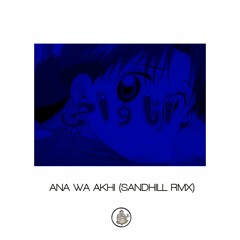 Ana Wa Akhi/ انا و اخي(Sandhill Remix)