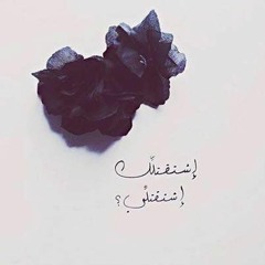 هذي الروح تشتاقُ إليك ♥ /Cover