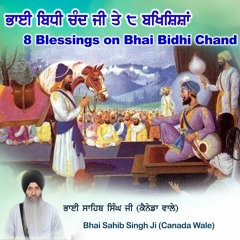 8 Blessings on Bhai Bidhi Chand Ji - ਭਾਈ ਬਿਧੀ ਚੰਦ ਜੀ ਤੇ 8 ਬਖਸ਼ਿਸ਼ਾਂ