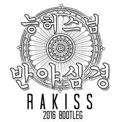 능허스님 - 반야심경 (Rakiss 2016 Bootleg)