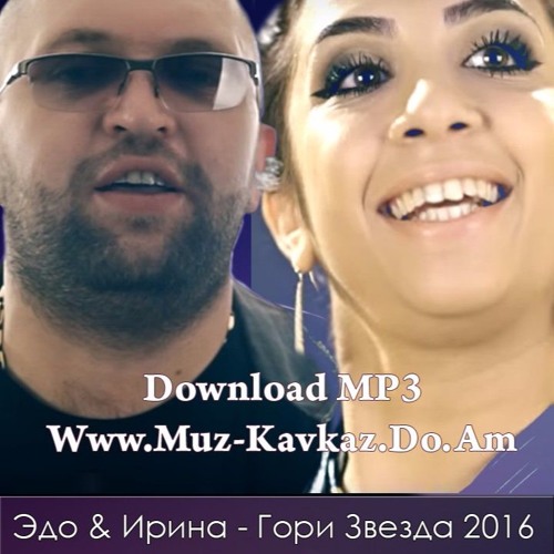 Edo Barnaulski & Irina Tarxanyan - Gori Zvezda 2016 [www.muz-kavkaz.do.am]