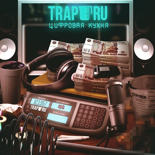 12. Сашмир Ft. Rover — Номера [Prod. By 808 Mafia]