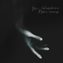 Чувствую Себя...