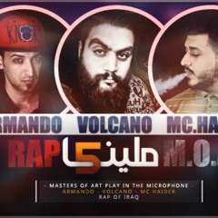 ARMANDO ( ملــينــا 5 ) VOLCANO MC   MC.HAIDER .. ارماندو   ملينا 5